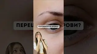 Ресницы и БРОВИ НЕ РАСТУТ? Выкинь пинцет и купи сыворотку для роста на Wb, арт.: 141631875