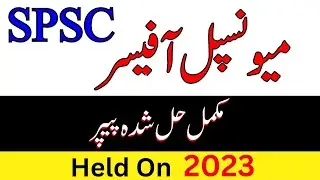 SPSC Municipal Officer Solved Past Paper 2023 | SPSC Assistant Jobs Preparation & Past Papers