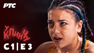 U klinču | Sezona 1 - Epizoda 3 (domaća serija)
