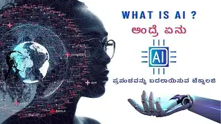 What is Artificial Intelligence (AI)? | In Kannada 