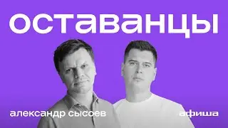 Иностранные повара, деликатесы и алкоголь: Александр Сысоев о ресторанном бизнесе после 24 февраля