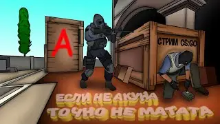 Ищу пику КС ГО СТРИМ STREAM CS GO CSGO