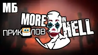 ПРИКОЛЫ 🤡 NO MORE ROOM IN HELL (Нарезка смешных моментов)