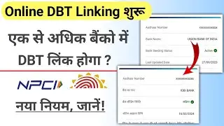 DBT Linking in Multiple bank account at the same time. एक से अधिक बैंको में डीबीटी लिंक कर सकते हैं?