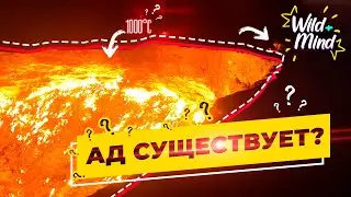 10 УДИВИТЕЛЬНЫХ МЕСТ | АД НА ЗЕМЛЕ?