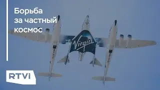 Зачем Маск, Брэнсон и Безос стремятся в космос?