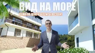 КП "ВИД НА МОРЕ". ЛОО. 15 минут до моря! Винсент Недвижимость