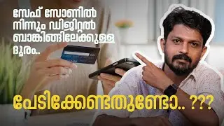 സേഫ് സോണിൽ നിന്നും ഡിജിറ്റൽ ബാങ്കിങ്ങിലേക്കുള്ള ദൂരം | Digital India | Doobigo