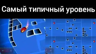 Именно такие первые уровни будут после обновления Geometry Dash 2.2