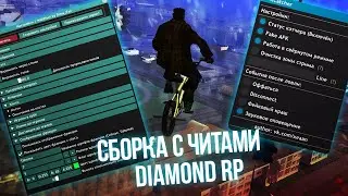 СЛИВ СБОРКИ С ЧИТАМИ | GTA SAMP