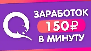 СУПЕР ЛЕГКИЙ ЗАРАБОТОК В ИНТЕРНЕТЕ БЕЗ ВЛОЖЕНИЙ