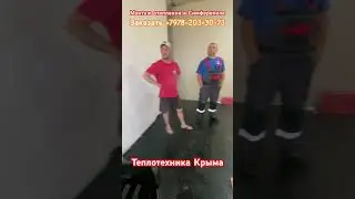 Монтаж отопления в Симферополе #отопление #ремонт #теплотехникакрыма