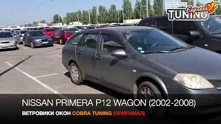 Ветровики Ниссан Примера Р12 универсал / Дефлекторы окон Nissan Primera P12 Wagon / Cobra Tuning