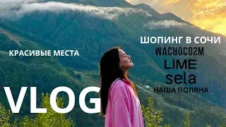 VLOG Сочи | MAAG, SELA, RE, ZARINA, MACROCOSM, красивые и вкусные места