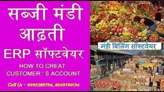 Sabji Mandi / Fruit Mandi Adhati / Commission Agent Software | Stock Management, Accounts 9993289756