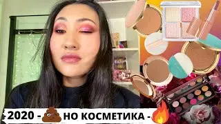 Лучшая косметика 2020. Вы проголосовали за ...😍  Фавориты года 2020 | Фавориты косметики