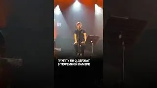 Музыкантов БИ-2 депортируют в Россию?