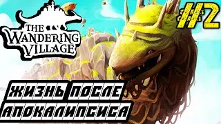 The Wandering Village - Полное прохождение на русском #2 - Жизнь после апокалипсиса