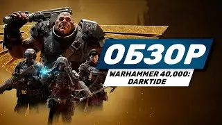 Warhammer 40,000: Darktide обзор