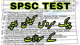 SPSC Sindh Public Service Commission Screening Test GK Importan MCQS PPSC FPSC BPSC KPPSC