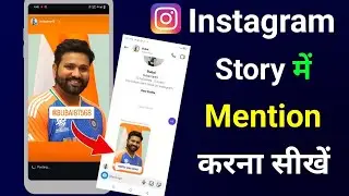 Instagram par apni story dusre ko mention kaise kare | How to mention someone in Instagram story