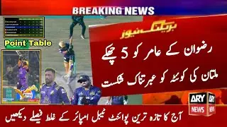 Multan Sultan Vs Quetta Gladiator Full Match Highlights 2024 | PSL Latest Point Table After Match 11