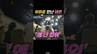 한 번 물면 안 놓는 태연 놀토멤버들 #shorts