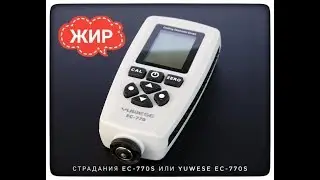 Лучший толщиномер ЛКП за смешные 82$ - YUWESE EC-770S