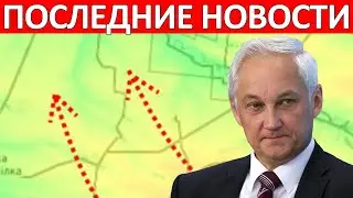 Одним Махом! Прорвали Оборону! Сводки на 7 Сентября 20:00