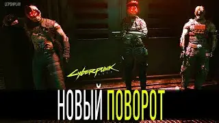 Новый Поворот Cyberpunk 2077, квест, где нужно обезвредить мальстремовцев и спасти Нэнси. Киберпанк