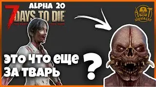 7 Days to Die Альфа 20  ► ПРО НОВЫХ И ОБНОВЛЕННЫХ ЗОМБИ И ЖИВОТНЫХ ► 📰NEWS (новости)