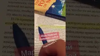 Марк Аврелий - Наедине с собой / Смотреть в истину #маркаврклий #циатыизкниг #мудрость #осознанность