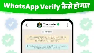 How To Get WhatsApp Green Tick For Your Business - Hindi