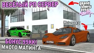 САМЫЙ РАЗВЛЕКАТЕЛЬНЫЙ РП СЕРВЕР С БОНУСОМ 99КК И КРУТЫМ МАПИНГОМ!!-ОБЗОР СЕРВЕРА МТА