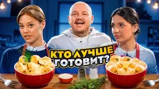 ДИЛАРА против TENDERLYBAE! Кто КРУЧЕ ПРИГОТОВИТ ПЕЛЬМЕНИ? **Родители в Шоке**