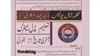 jail khana jat punjab police jobs ll govt of punjab jobs
