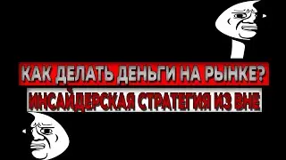 Не СМОТРИ это СУПЕР СЕКРЕТ ВСЕГО ТРЕЙДИНГА | СКОРО УДАЛЮ | Трейдинг с нуля | Трейдинг обучение 2022