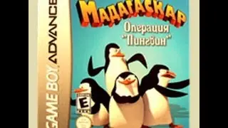 Прохождение GBA [002] Madagascar - Operation Penguin (4/5)