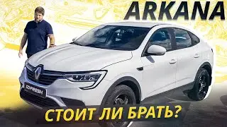 Вот какую подержанную Аркану нужно покупать. Renault Arkana | Подержанные автомобили