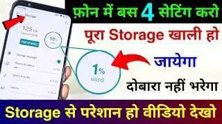 Storage Full Problem ? 4 New Setting to Fix Storage Problem | No App | Get Free Storage in Android