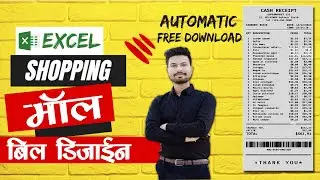 शॉपिंग मौल Bill in Excel हिंदी | Shopping Mall bill in Excel