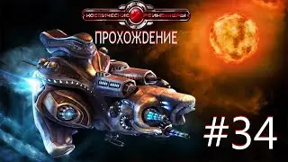 Space Rangers HD: A War Apart/Космические рейнджеры HD: Революция. Часть 34