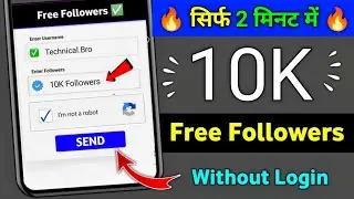 Instagram Followers Kaise Badhaye 😍 | instagram par follower kaise badhaye | increase follower