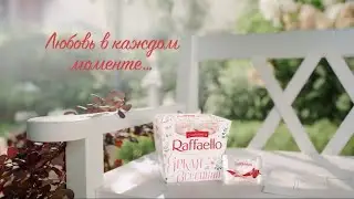 Весенняя реклама Raffaello.Весна 2022