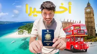 تحصلت على جواز سفر جديد - I got a new Passport 🗺️🌏🛩️