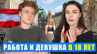 Как ЖИВЁТ БРАТ ЗАГРАНИЦЕЙ ОДИН в 18 лет?