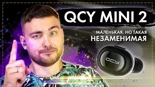 QCY MINI 2 - Маленькая вещь изменившая всё!