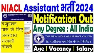 NIACL Assistant Recruitment 2024 Full Details | ग्रेजुएशन पास के लिए जबरदस्त सरकारी नौकरी