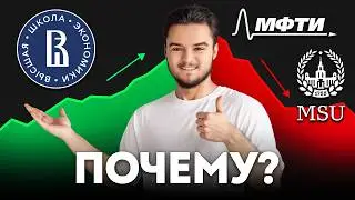 3 ПРИЧИНЫ, почему ВШЭ лучше МГУ и МФТИ