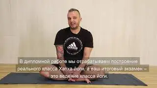 Павел Вишнивецкий подробно о Курсе подготовки инструкторов Хатха-йоги